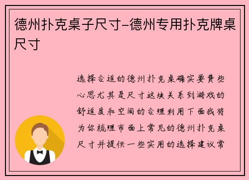 德州扑克桌子尺寸-德州专用扑克牌桌尺寸
