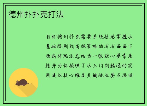 德州扑扑克打法