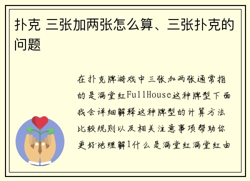 扑克 三张加两张怎么算、三张扑克的问题