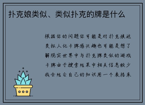 扑克娘类似、类似扑克的牌是什么