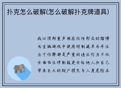 扑克怎么破解(怎么破解扑克牌道具)